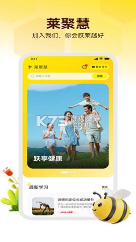 莱聚慧 v3.1.37 安卓app下载 截图