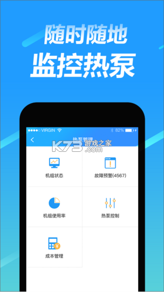 趣智管理端 v4.1.24 安卓app下载 截图