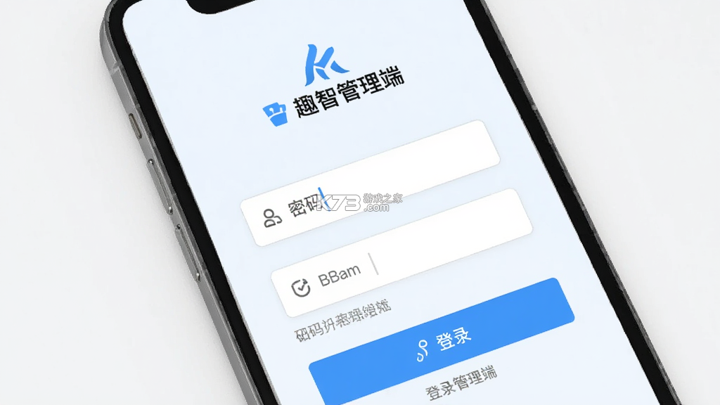 趣智管理端 v4.1.24 安卓app下载 截图