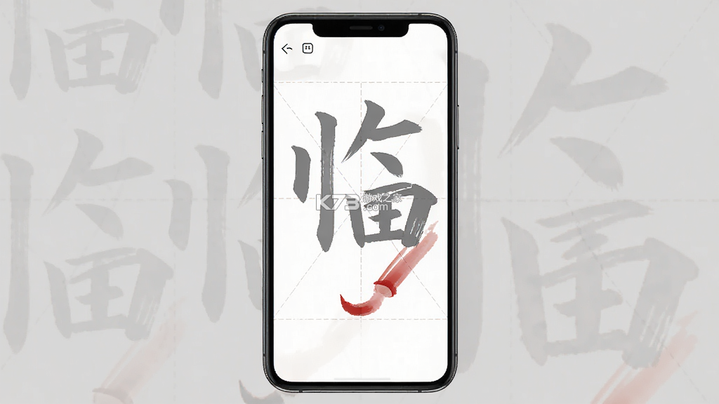 硬笔临帖 v2.2.5 下载手机版 截图