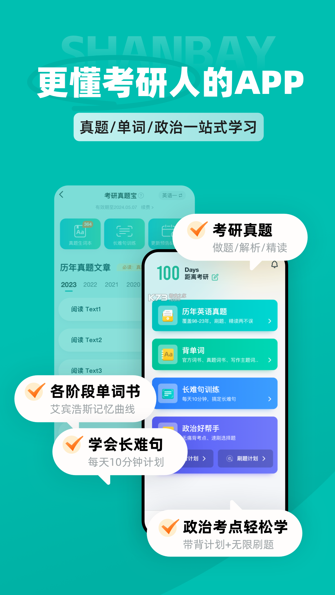 扇贝考研 v1.8.601 官方app下载安装 截图