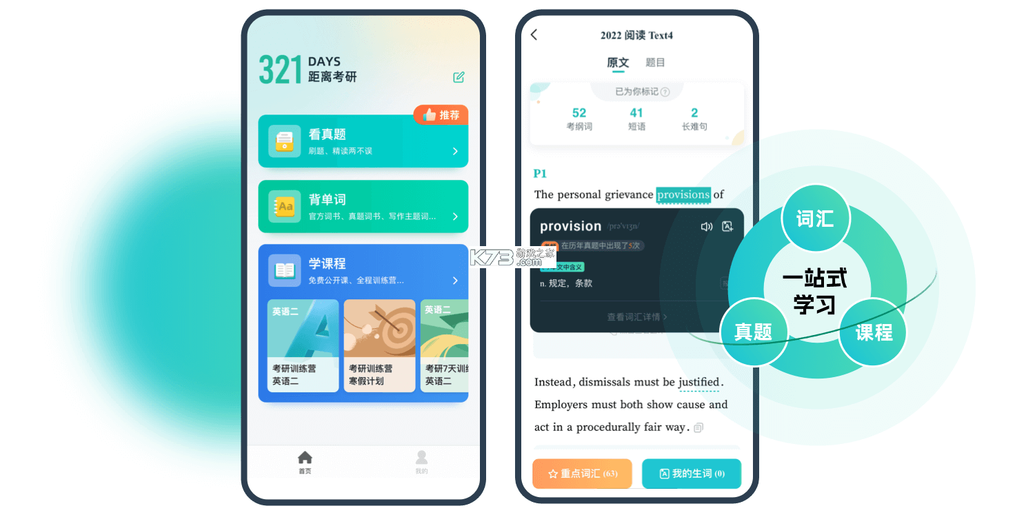 扇贝考研 v1.8.601 官方app下载安装 截图