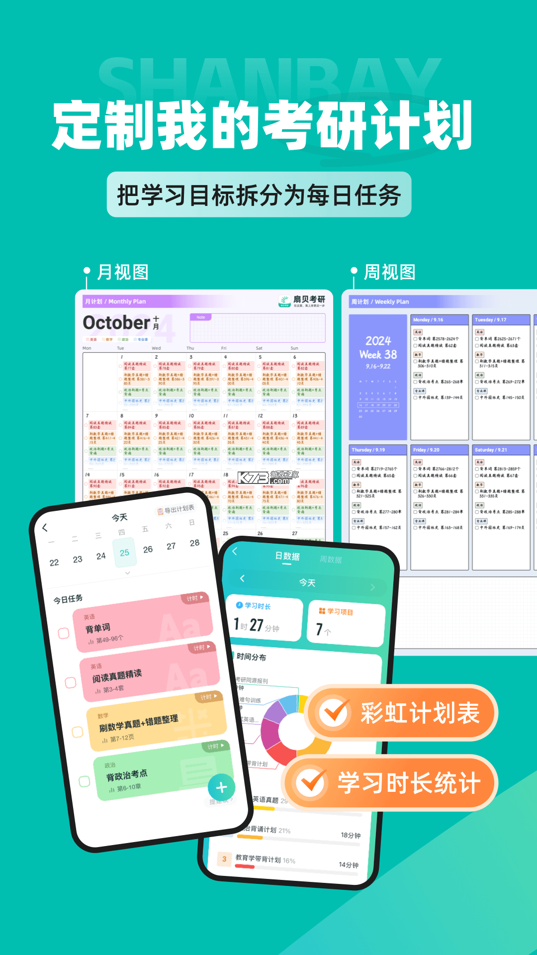 扇贝考研 v1.8.601 官方app下载安装 截图