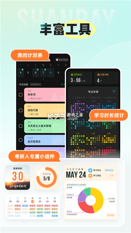 扇贝考研 v1.8.601 官方app下载安装 截图