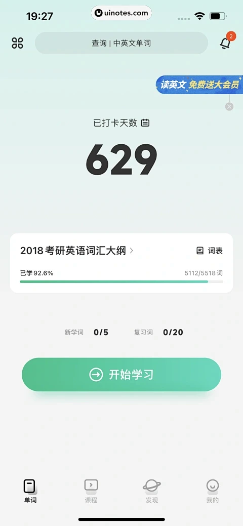 扇贝考研 v1.8.601 官方app下载安装 截图