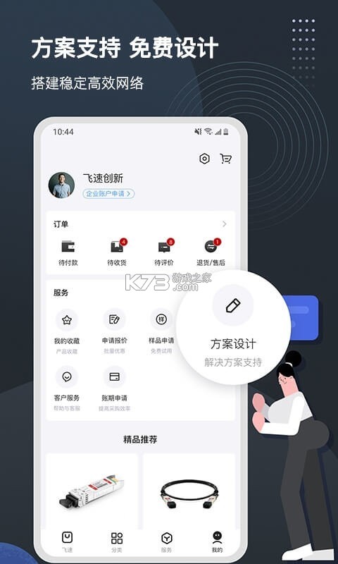 飞速FS v2.0.10 官方app下载安装 截图