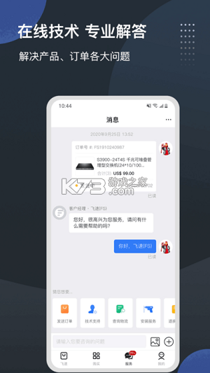 飞速FS v2.0.10 官方app下载安装 截图