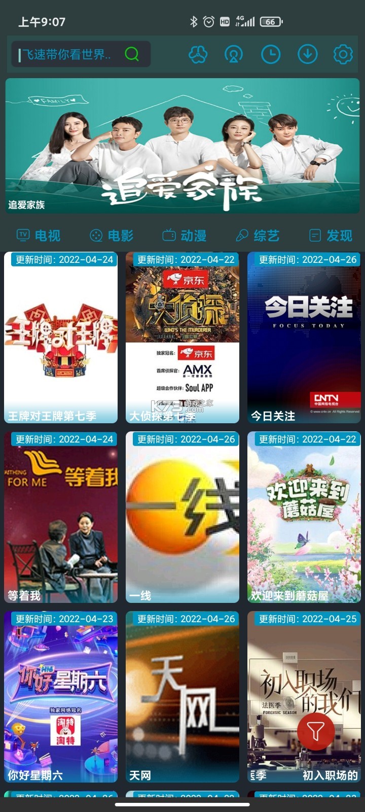 飞速FS v2.0.10 官方app下载安装 截图