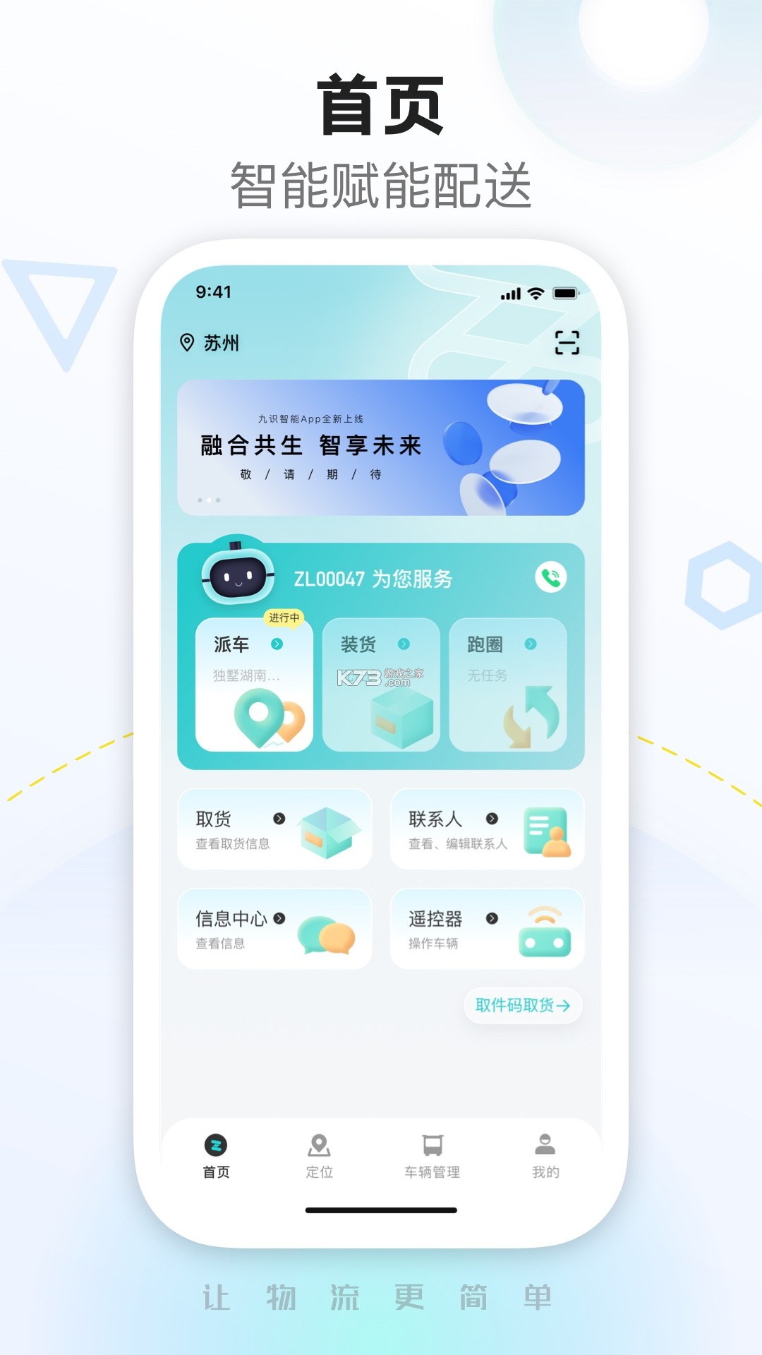 九识城配 v3.50.0 官方app下载安装 截图