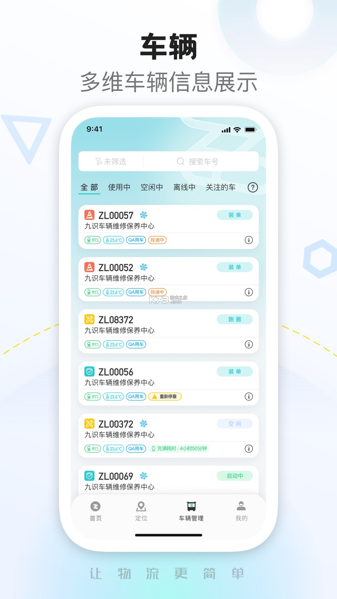 九识城配 v3.50.0 官方app下载安装 截图