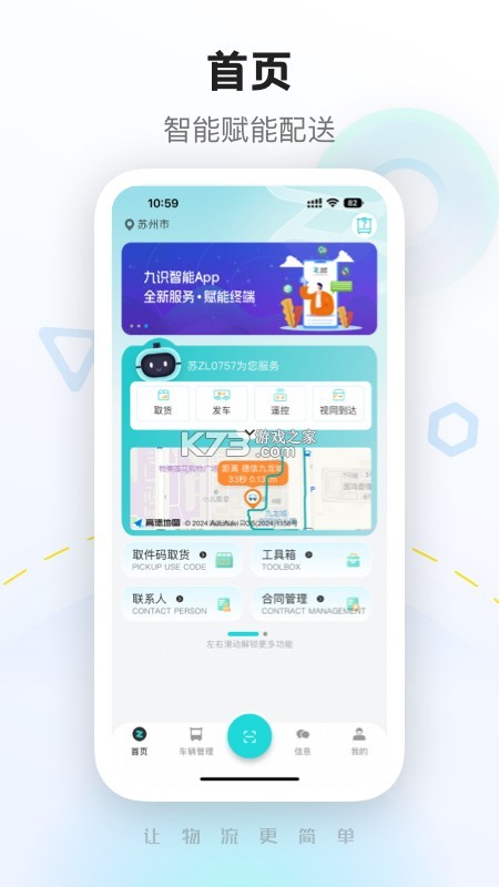 九识城配 v3.50.0 官方app下载安装 截图