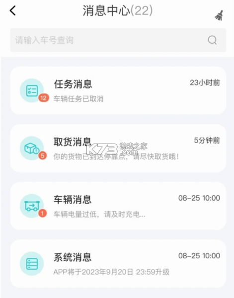 九识城配 v3.50.0 官方app下载安装 截图