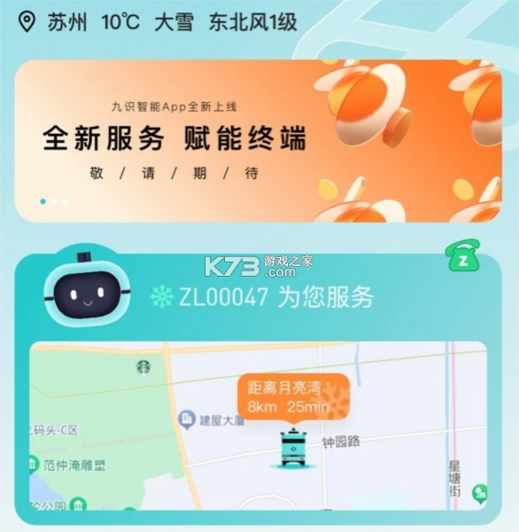 九识城配 v3.50.0 官方app下载安装 截图