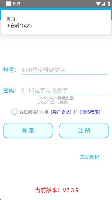 思归 v2.5.3 下载官方版 截图