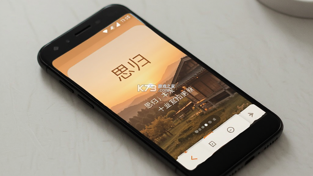 思归 v2.5.3 下载官方版 截图