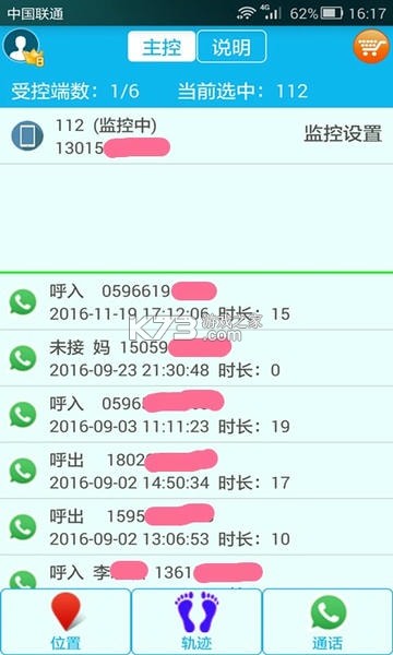思归 v2.5.3 下载官方版 截图