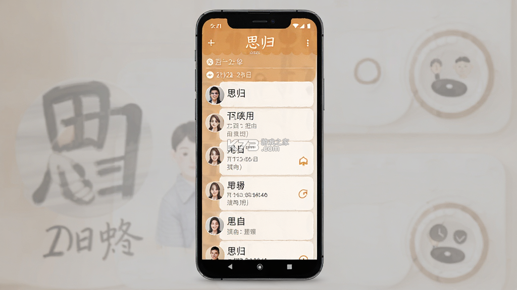 思归 v2.5.3 下载官方版 截图