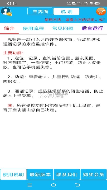 思归 v2.5.3 下载官方版 截图