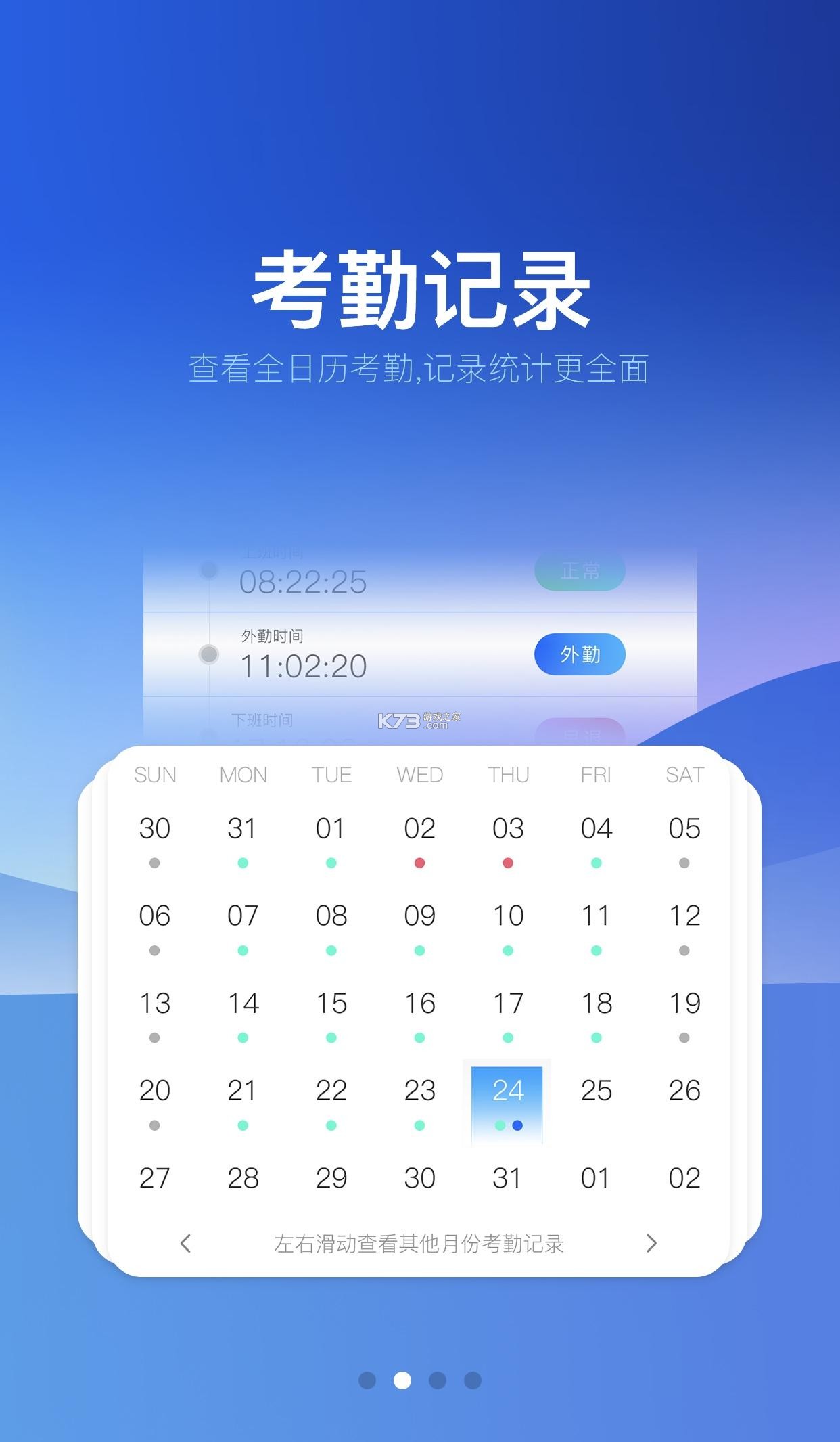 考勤助手 v2.5.9 app下载 截图