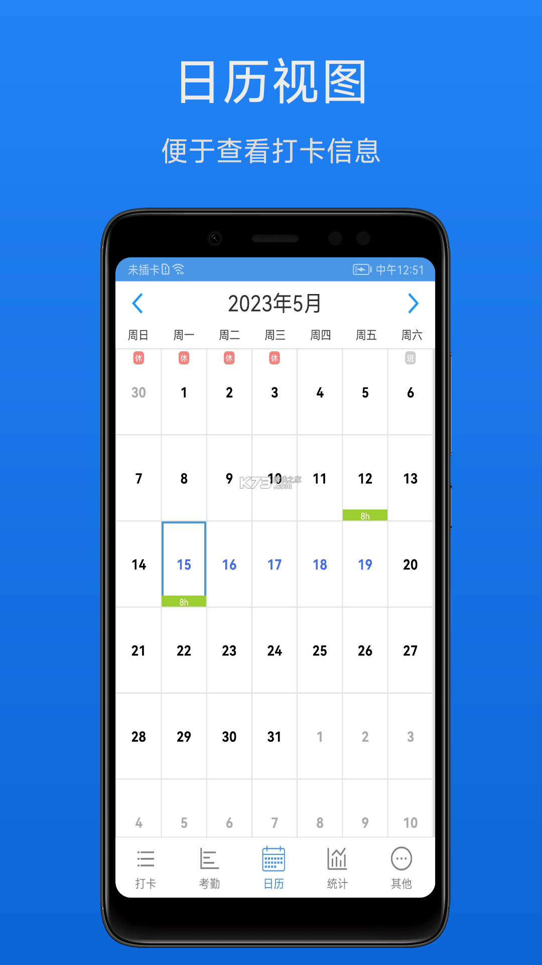 考勤助手 v2.5.9 app下载 截图