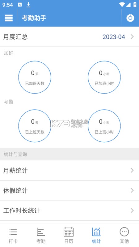 考勤助手 v2.5.9 app下载 截图