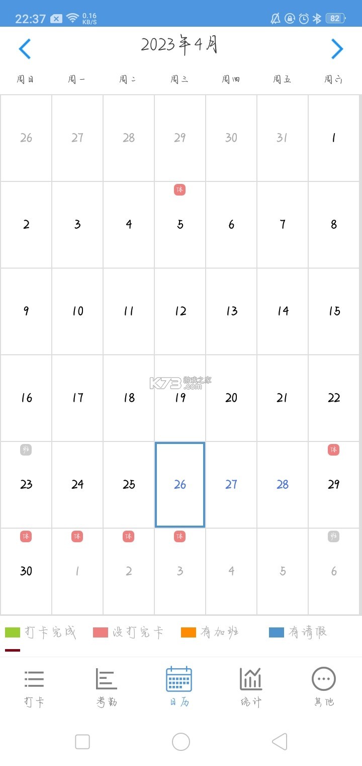 考勤助手 v2.5.9 app下载 截图