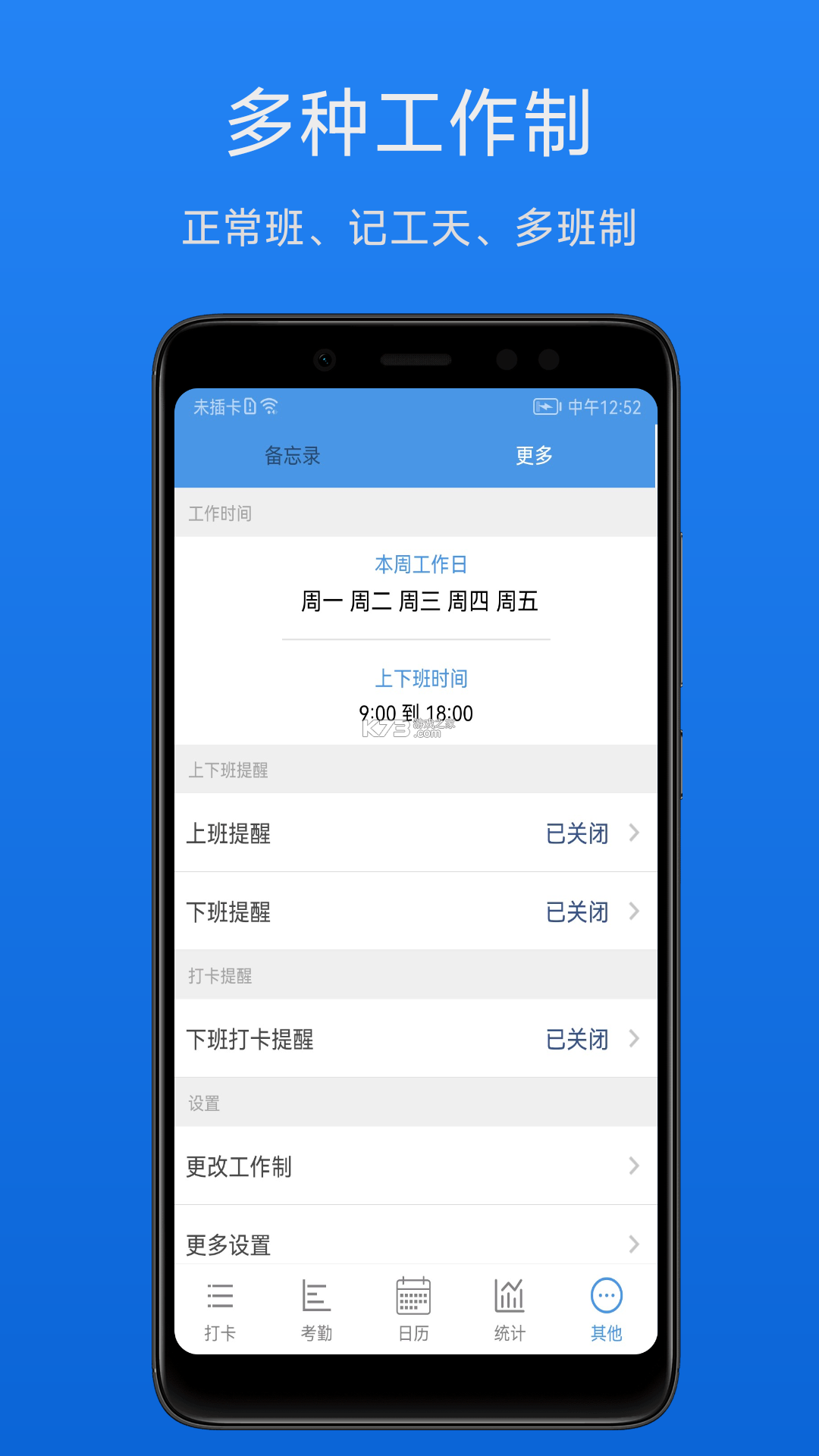 考勤助手 v2.5.9 app下载 截图