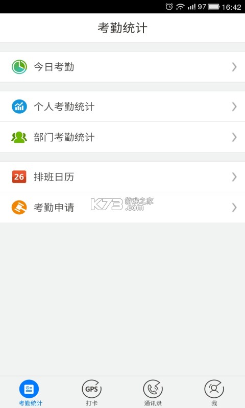 考勤助手 v2.5.9 app下载 截图
