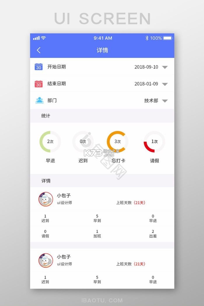 考勤助手 v2.5.9 app下载 截图