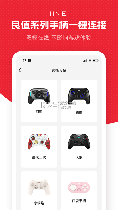 良值 v1.9.7 官方app下载安装 截图
