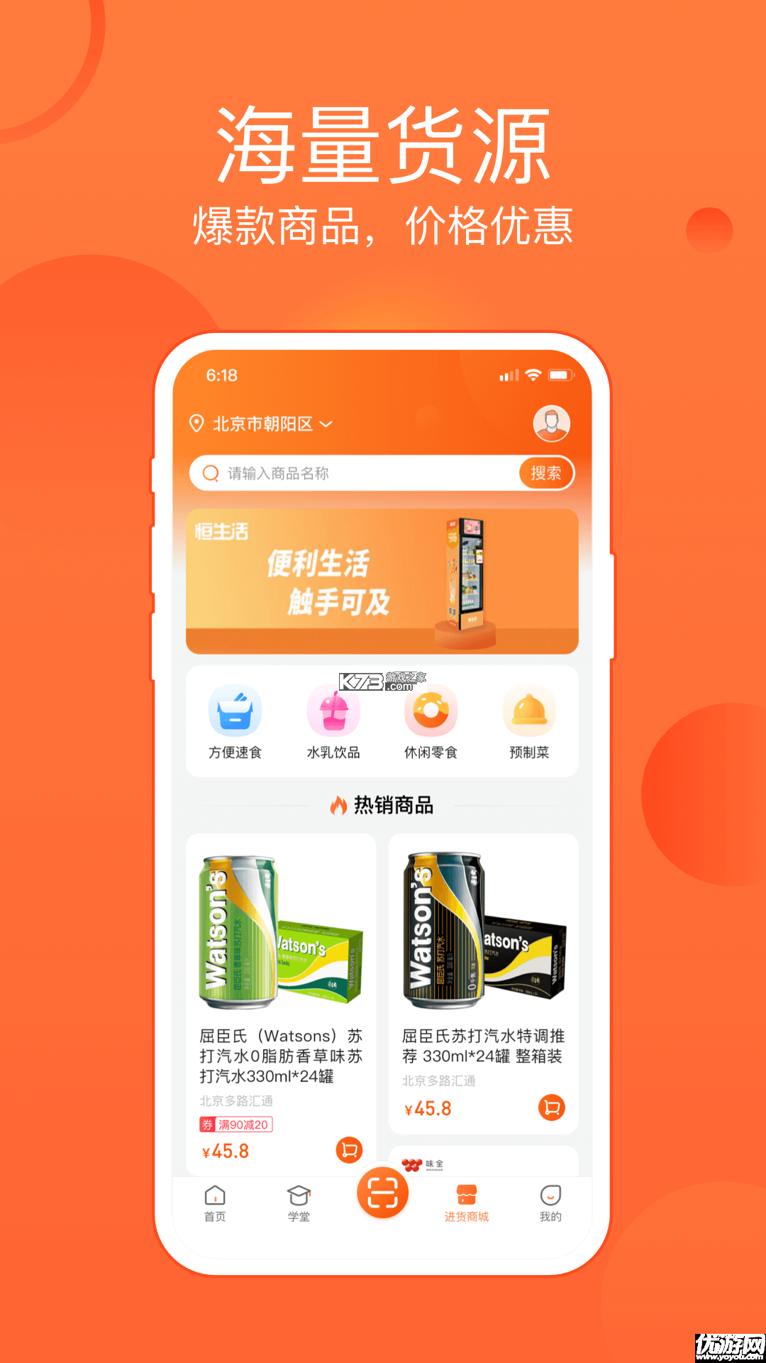 恒生活商家版 v4.2.1 安卓app下载