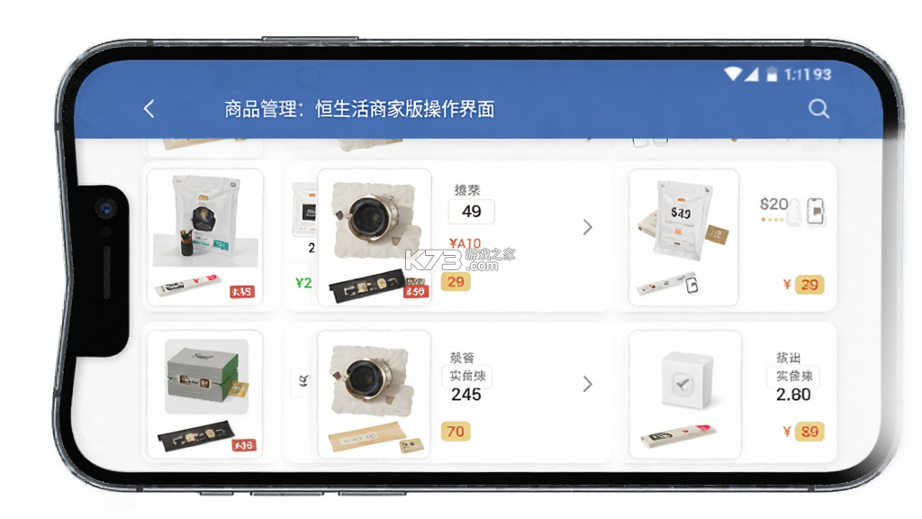 恒生活商家版 v4.2.1 安卓app下载
