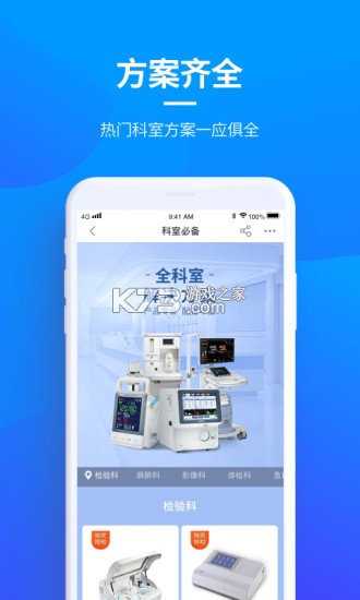 贝登医疗 v2.9.6 安卓app下载 截图