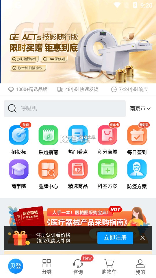 贝登医疗 v2.9.6 安卓app下载 截图