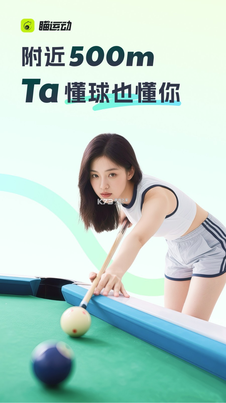 瞄运动 v1.4.6 下载app 截图
