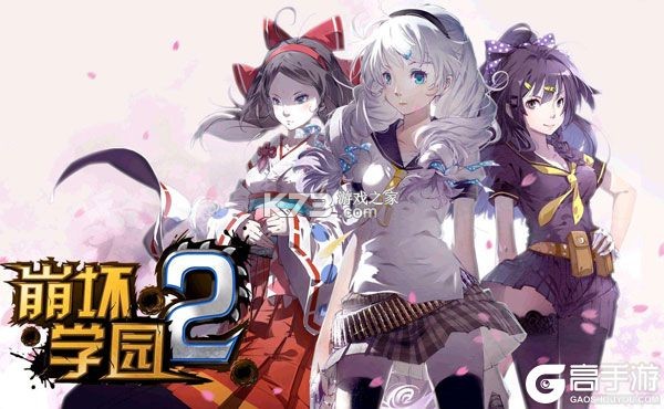 崩坏学园2 v13.4.8 下载手机版 截图