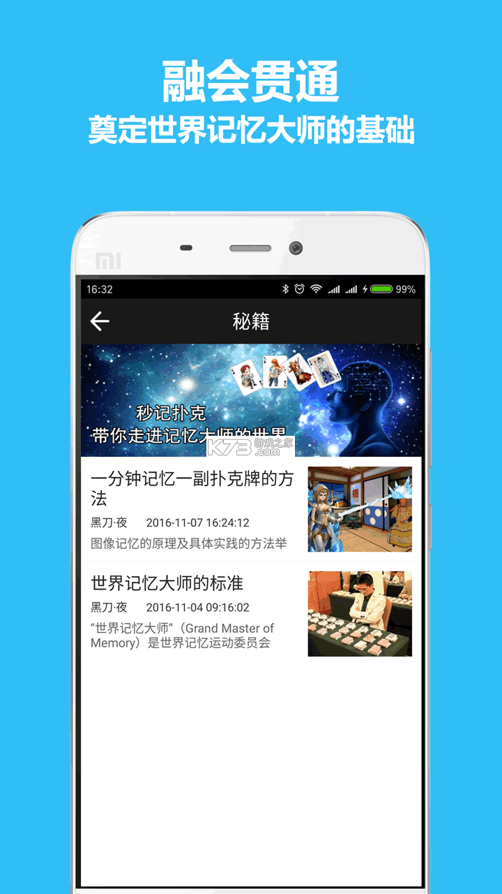 秒记64卦 v5.2 下载官方版 截图