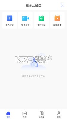 量子云会议 v3.1.0.3010000 官方app下载安装 截图