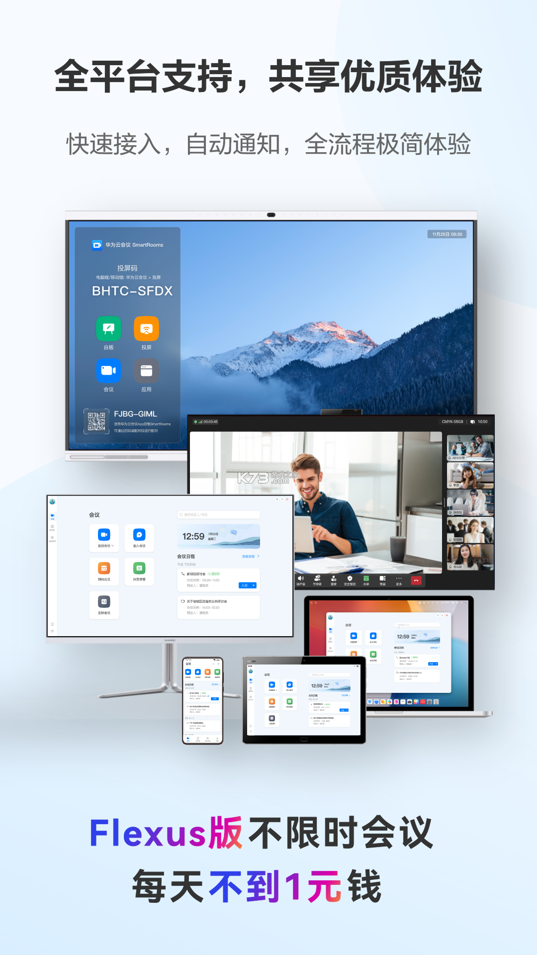 量子云会议 v3.1.0.3010000 官方app下载安装 截图