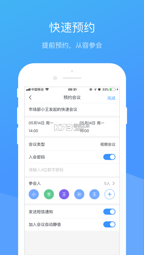 量子云会议 v3.1.0.3010000 官方app下载安装 截图