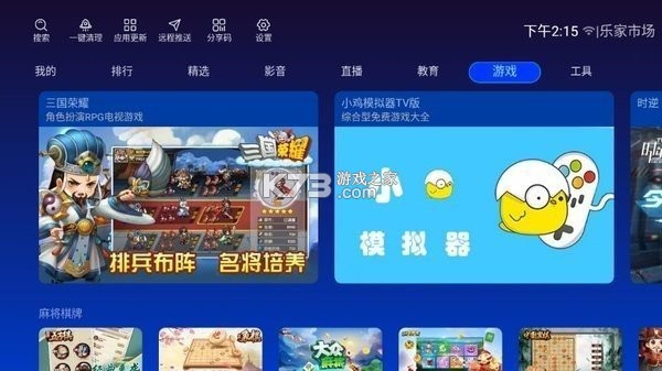家在乐亭 v1.30 安卓app下载 截图