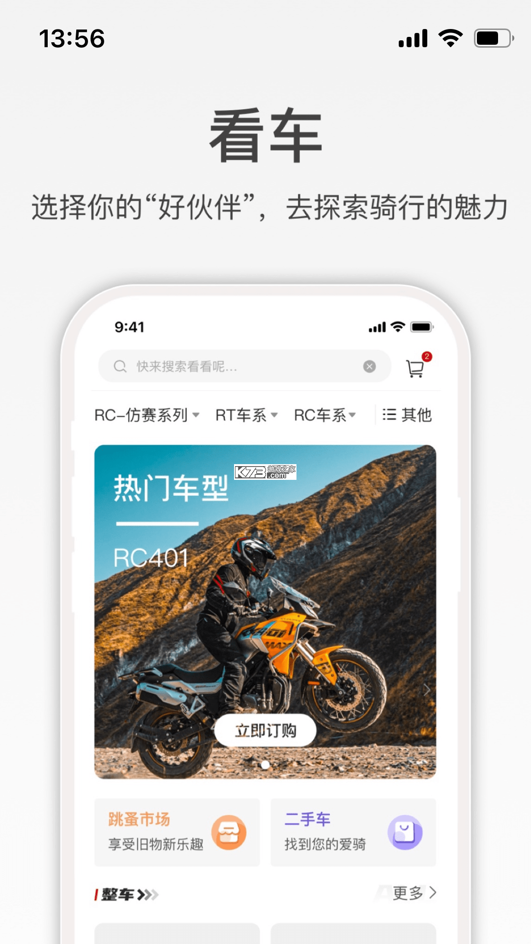 宗申骑士club v2.2.16 安卓app下载 截图