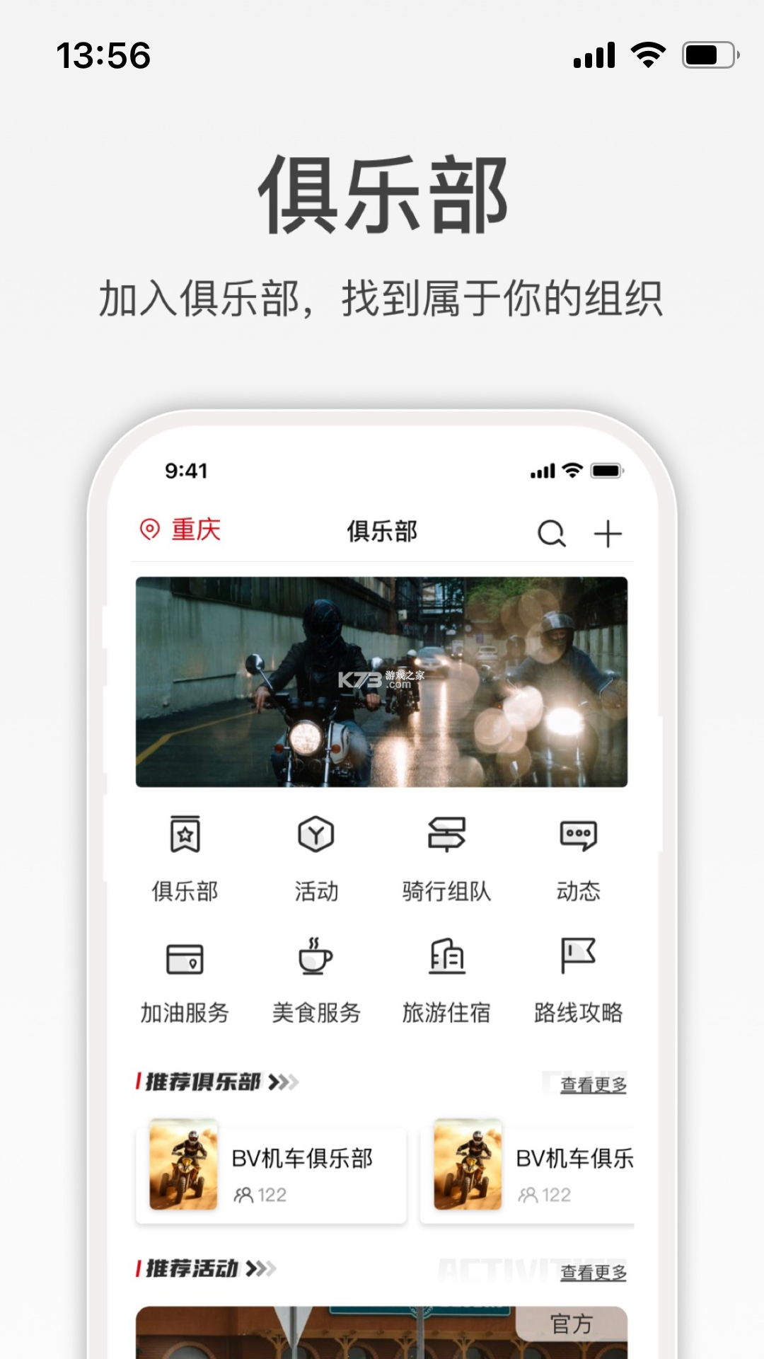 宗申骑士club v2.2.16 安卓app下载 截图