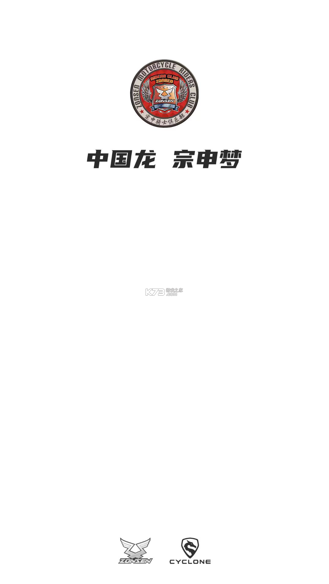 宗申骑士club v2.2.16 安卓app下载 截图