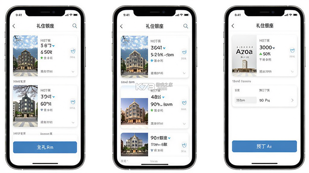 礼住（银座酒店） v6.8.2 app下载 截图