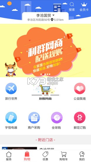 利群网商 v23.4.63 官方app下载安装 截图