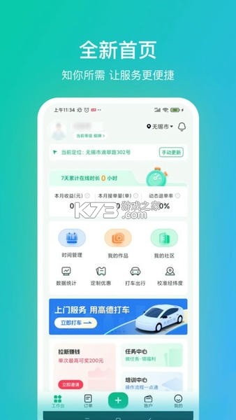 往约管理版 v4.0.4 安卓app下载 截图