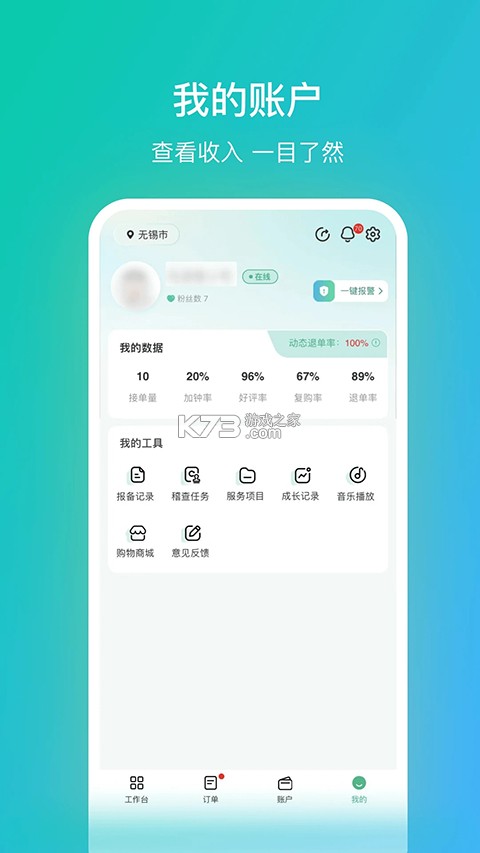 往约管理版 v4.0.4 安卓app下载 截图