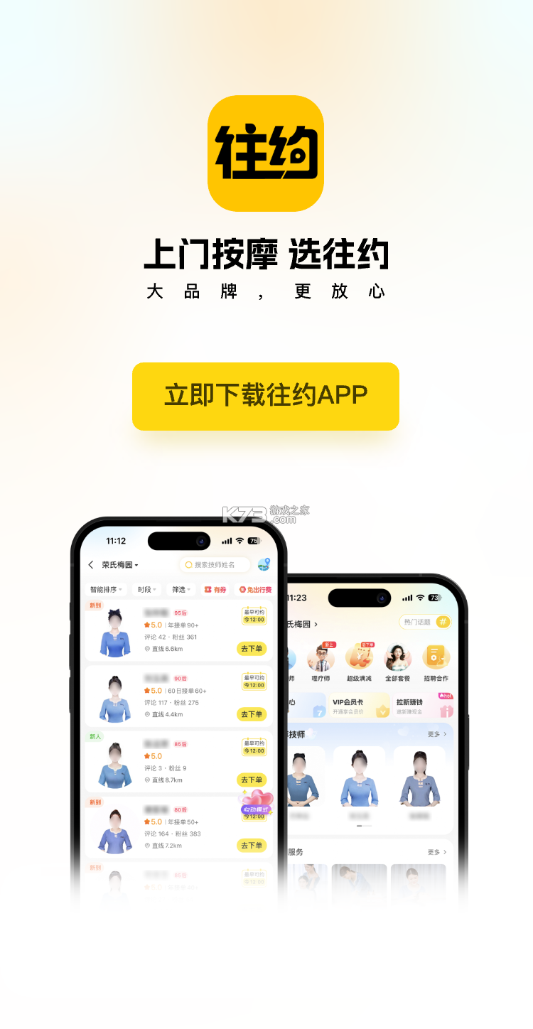 往约管理版 v4.0.4 安卓app下载 截图