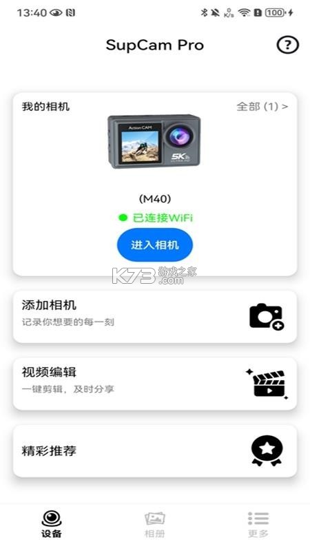 SupCam Pro v1.237.202610131658-ve 下载手机版 截图